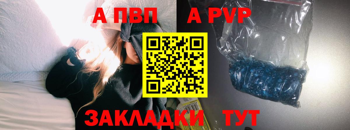 A-PVP Crystall Железноводск