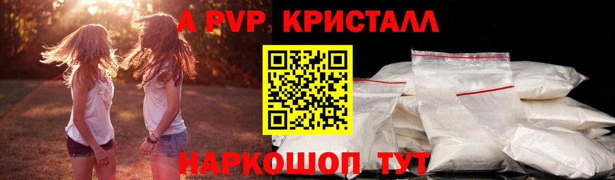 Железноводск  A-PVP Crystall  APVP VHQ  Alpha PVP мука  Вход с VPN 