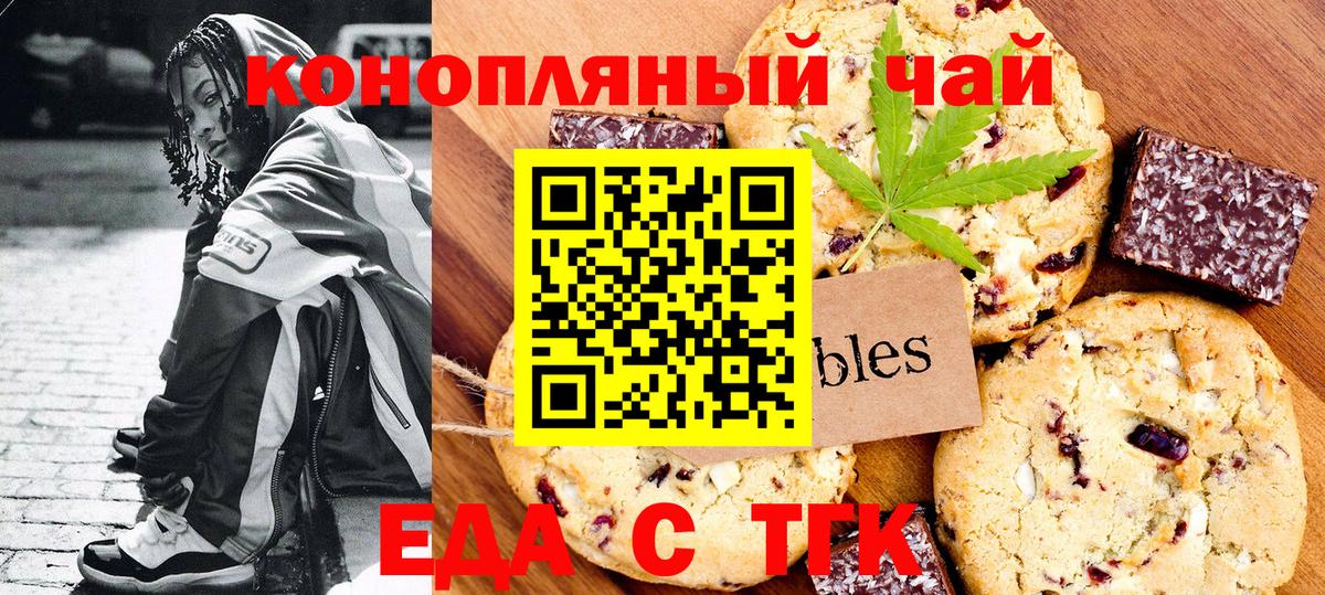 Печенье с ТГК конопля  Вход с VPN  Железноводск 