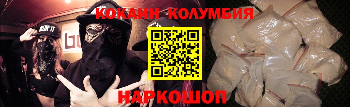 Кокаин Колумбийский Железноводск