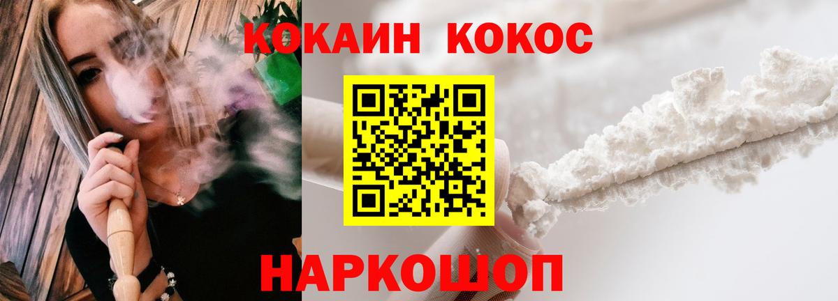 Железноводск  КОКАИН Fish Scale  COCAIN  КОКАИН Перу  Вход с VPN 