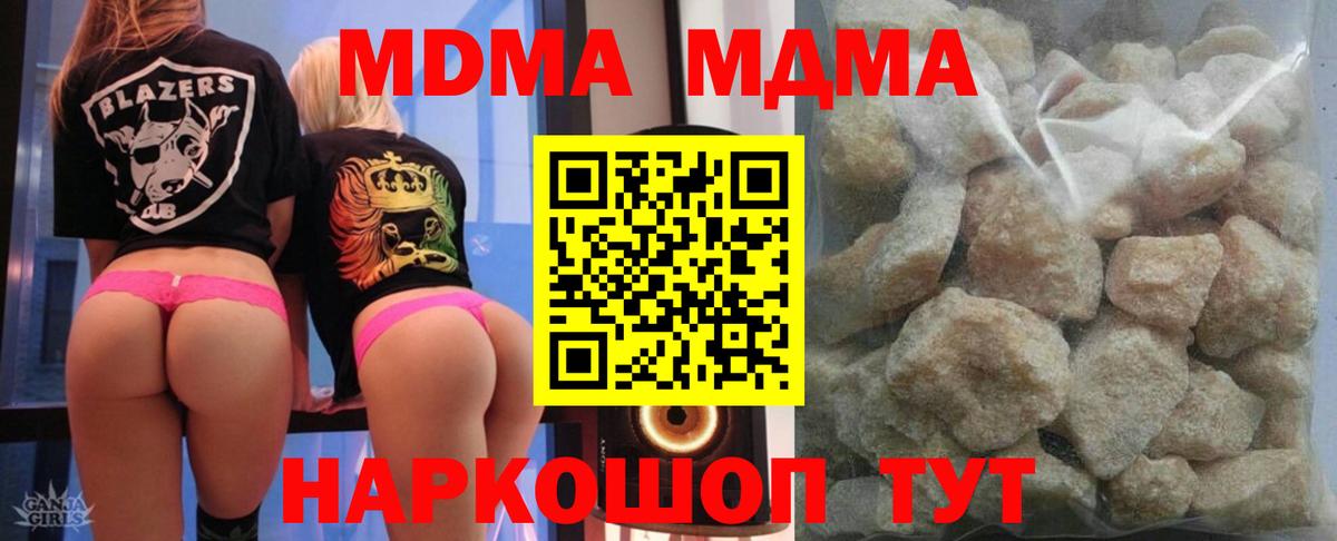 МДМА Molly  Вход с VPN  MDMA  MDMA crystal  Железноводск 