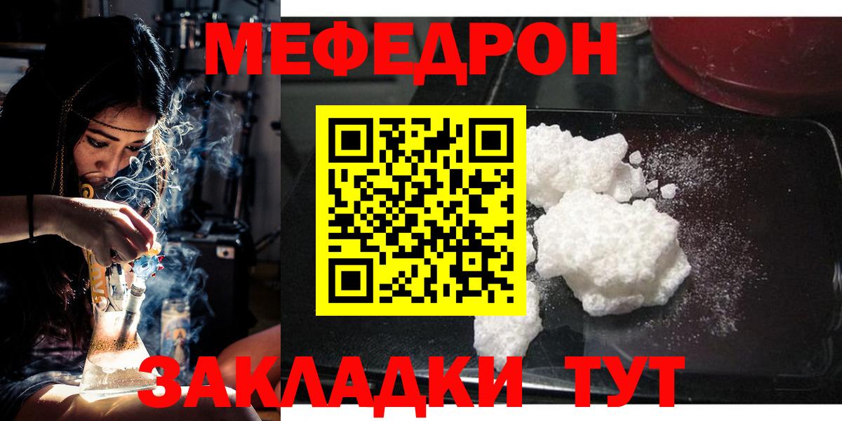 Мефедрон  Железноводск