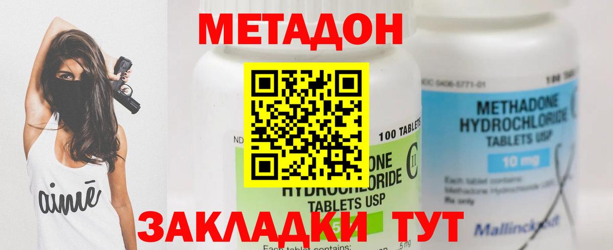 Метадон VHQ Железноводск